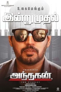 Andhagan (2024) South Indian Hindi Dubbed