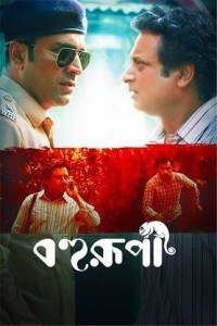 Bohurupi (2024) Bengali Movie