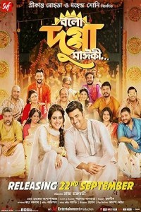 Bolo Dugga Maiki (2017) Bengali Movie