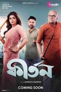 Kirtan (2023) Bengali Movie