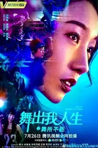 Step Up China (2019) Hollywood Hindi Dubbed