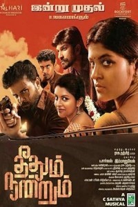 Theethum Nandrum (2021) South Indian Hindi Dubbed